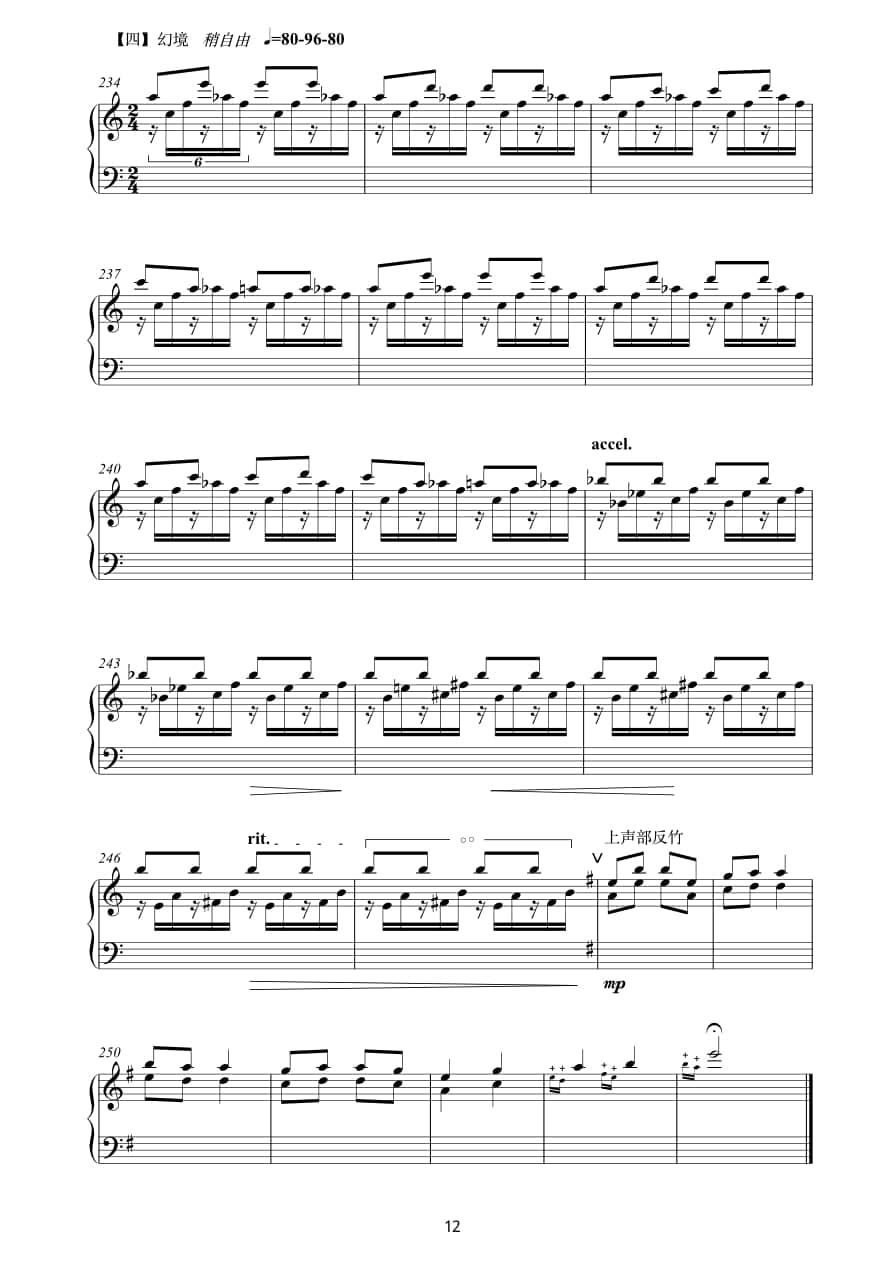 2021年中央音樂學院民樂系校考復試規(guī)定曲目彈撥II組揚琴-《瑤山夜畫》