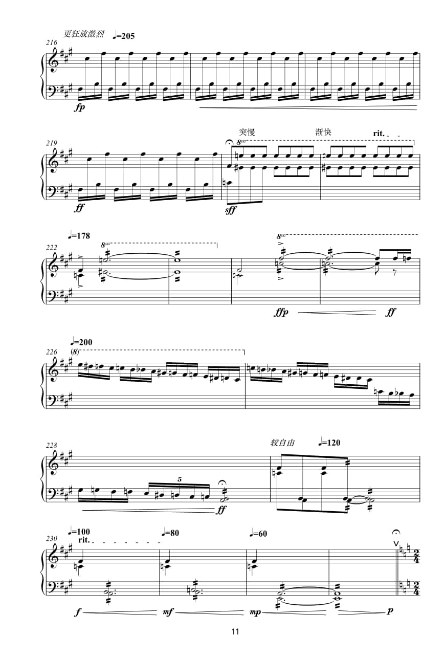 2021年中央音樂學院民樂系?？紡驮囈?guī)定曲目彈撥II組揚琴-《瑤山夜畫》