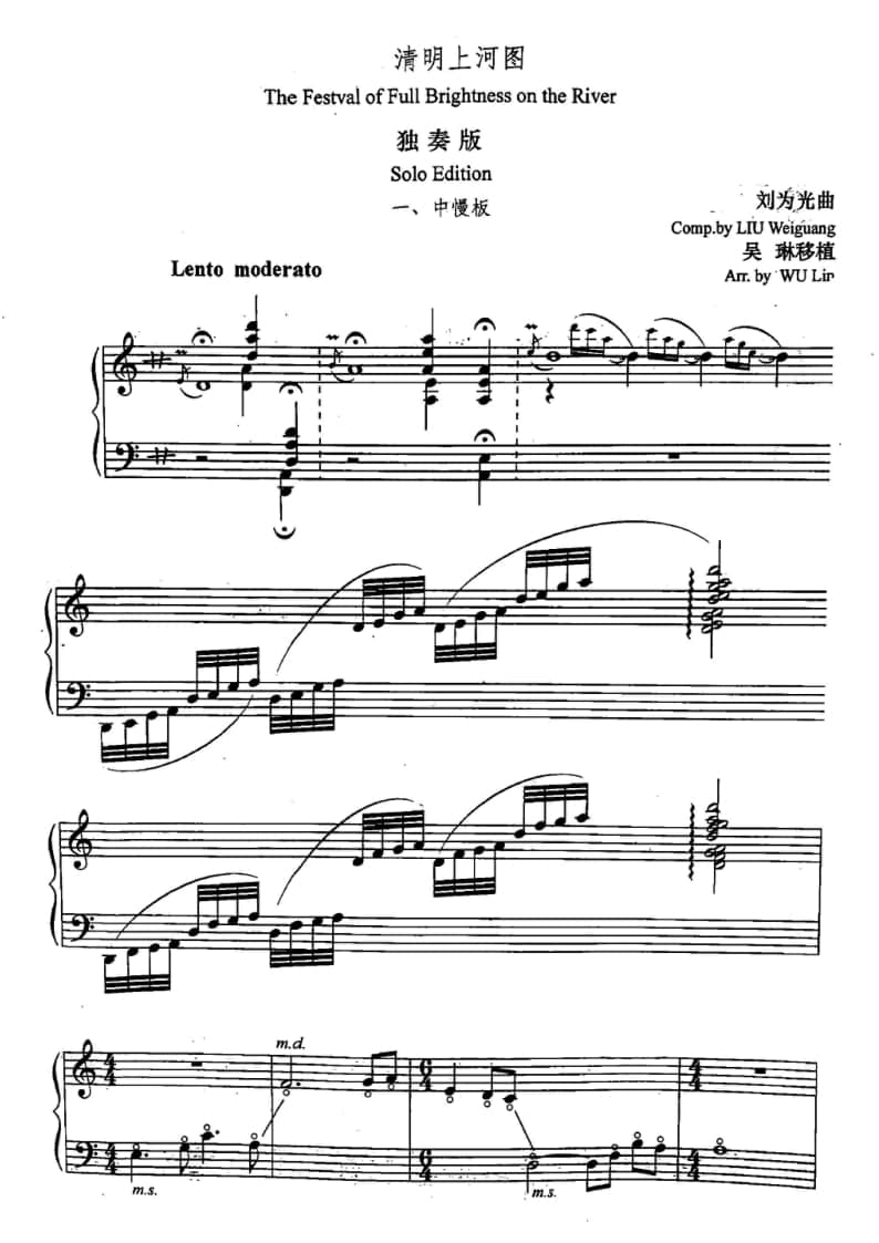 2021年中央音樂(lè)學(xué)院民樂(lè)系?？紡?fù)試規(guī)定曲目彈撥II組箜篌-《清明上河圖》