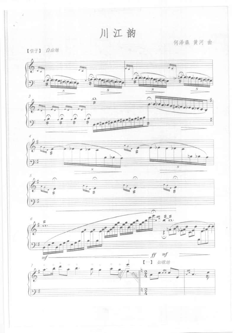 2021年中央音樂(lè)學(xué)院民樂(lè)系?？紡?fù)試規(guī)定曲目彈撥II組揚(yáng)琴-《川江韻》