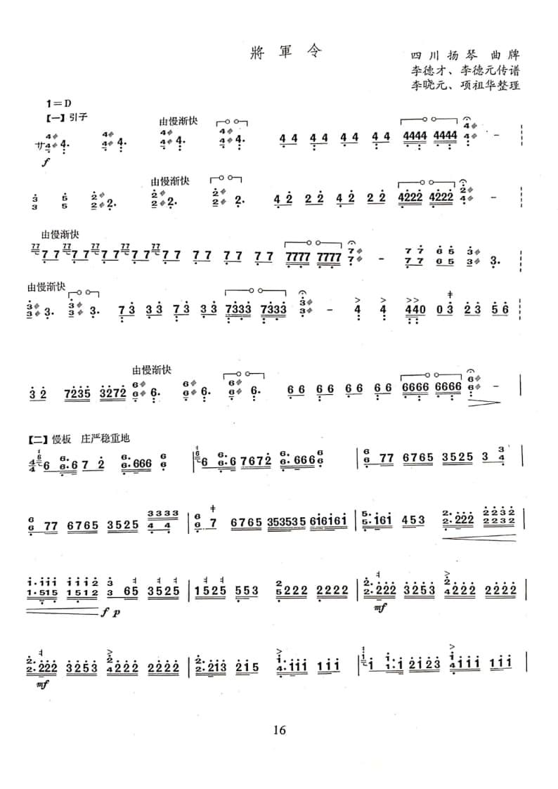 2021年中央音樂學(xué)院民樂系?？紡?fù)試規(guī)定曲目彈撥II組揚(yáng)琴-《將軍令》