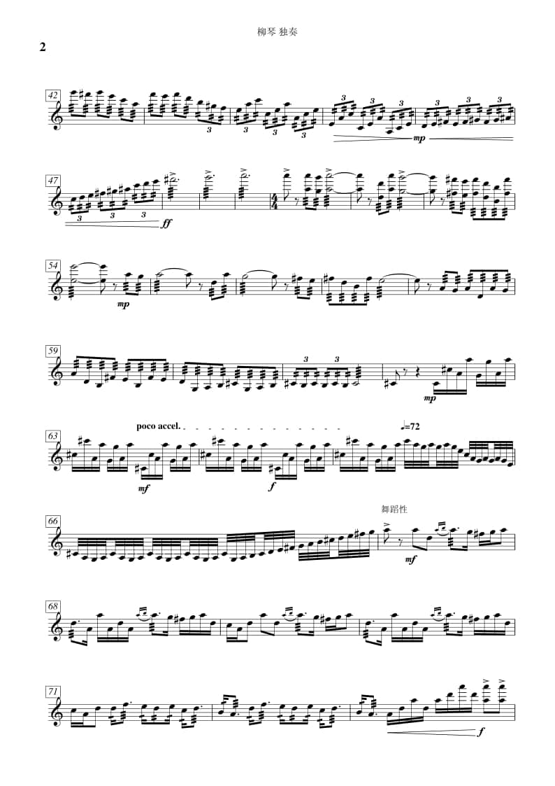 2021年中央音樂學院民樂系?？紡?fù)試曲目彈撥I組柳琴-《酒歌》II樂章