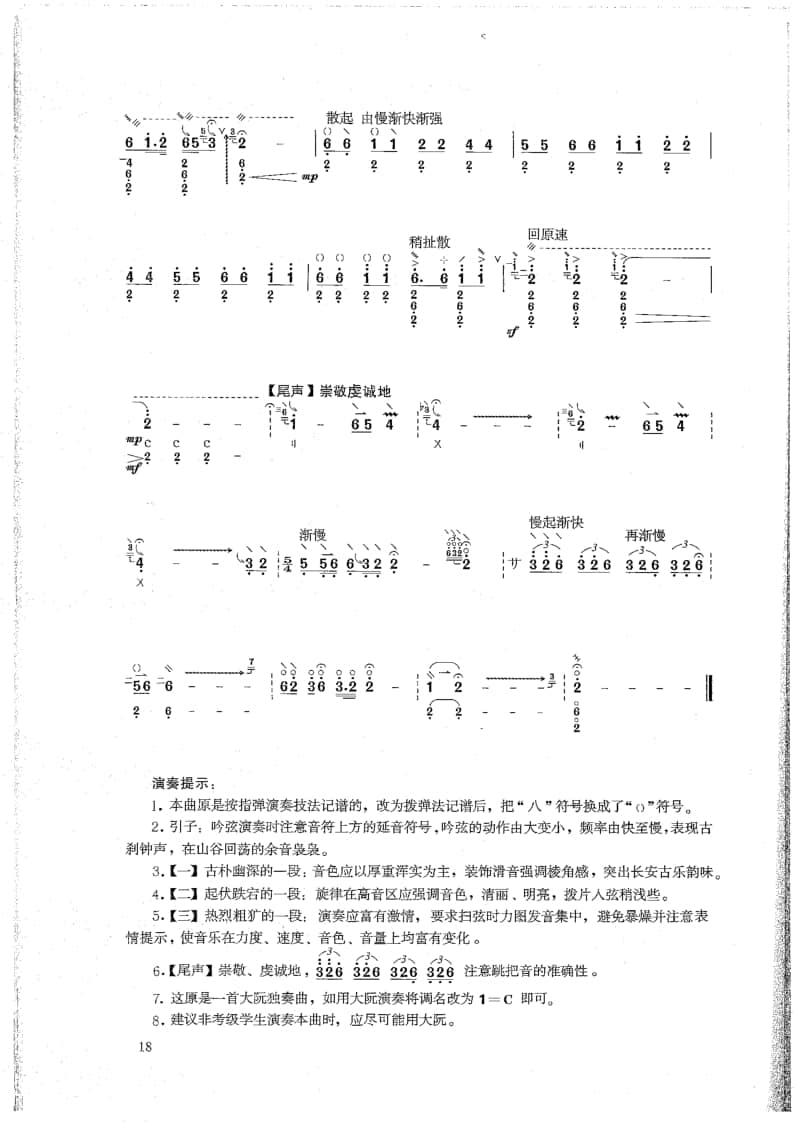 2021年中央音樂學(xué)院民樂系校考復(fù)試曲目彈撥I組大阮-《終南古韻》