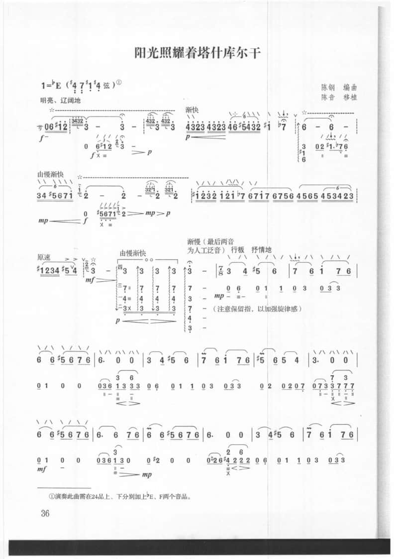 2021年中央音樂學(xué)院民樂系?？紡?fù)試曲目彈撥I組琵琶-《陽光照耀著塔什庫爾干》