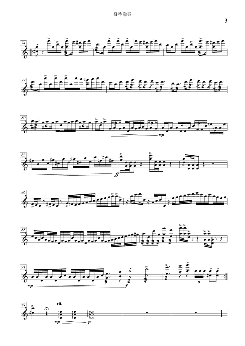 2021年中央音樂學院民樂系?？紡?fù)試曲目彈撥I組柳琴-《酒歌》II樂章