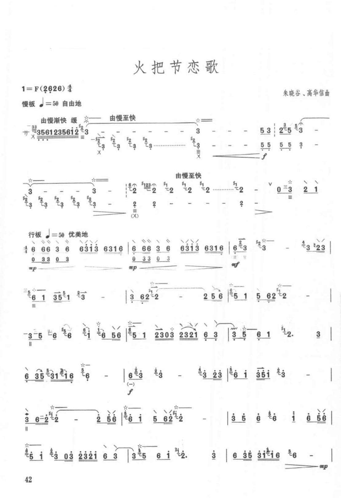 2021年中央音樂學(xué)院民樂系?？紡?fù)試曲目彈撥I組柳琴-《火把節(jié)戀歌