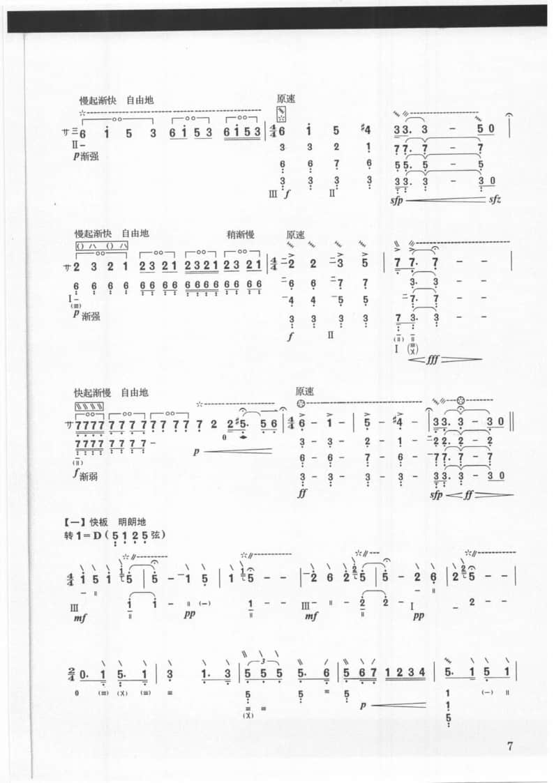 2021年中央音樂學(xué)院民樂系?？紡?fù)試曲目彈撥I組琵琶-《狼牙山五壯士》