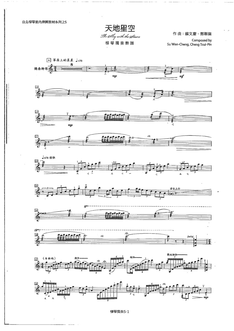 2021年中央音樂學(xué)院民樂系?？紡?fù)試曲目彈撥I組柳琴-《天地星空》