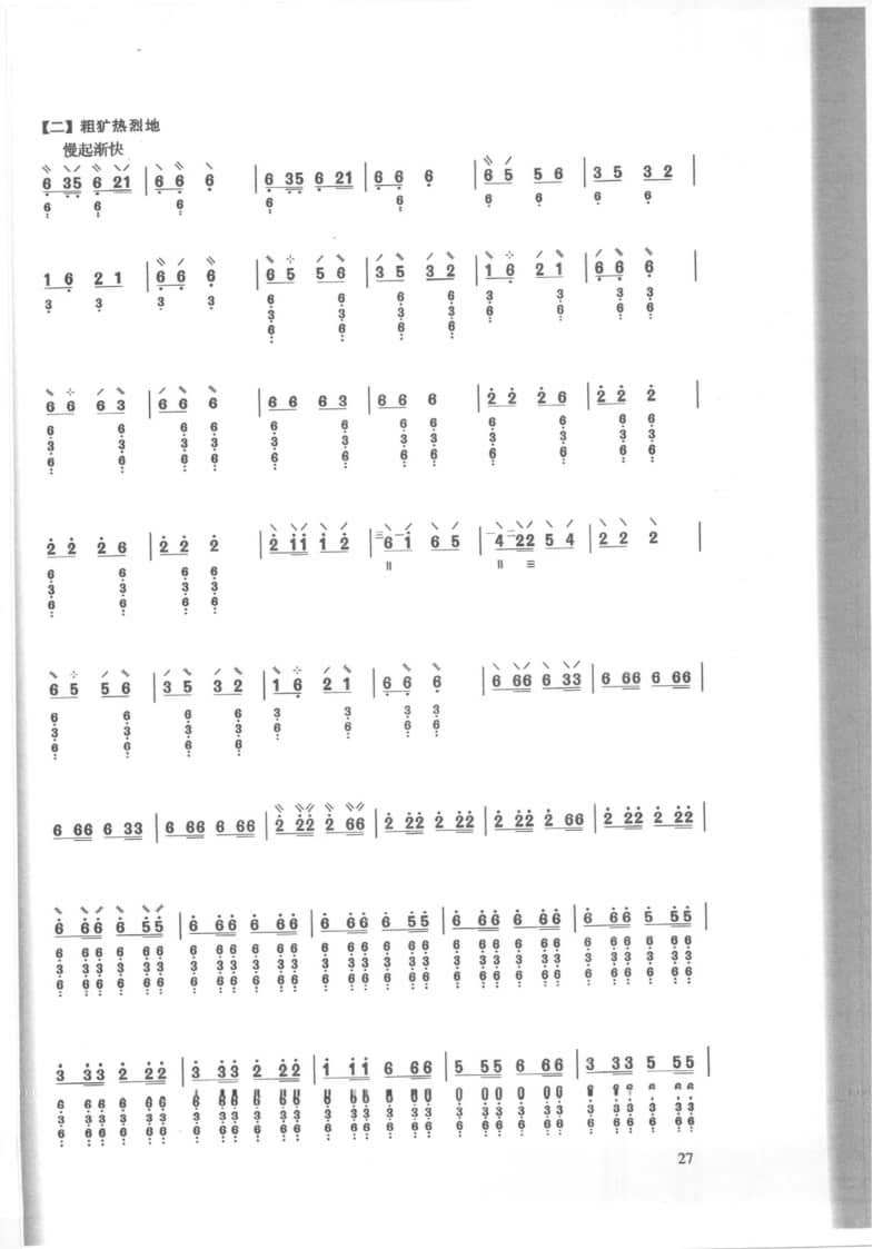 2021年中央音樂學(xué)院民樂系?？紡?fù)試曲目彈撥I組大阮-《拉薩舞曲》