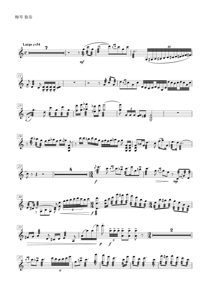 2021年中央音樂學院民樂系?？紡?fù)試曲目彈撥I組柳琴-《酒歌》II樂章