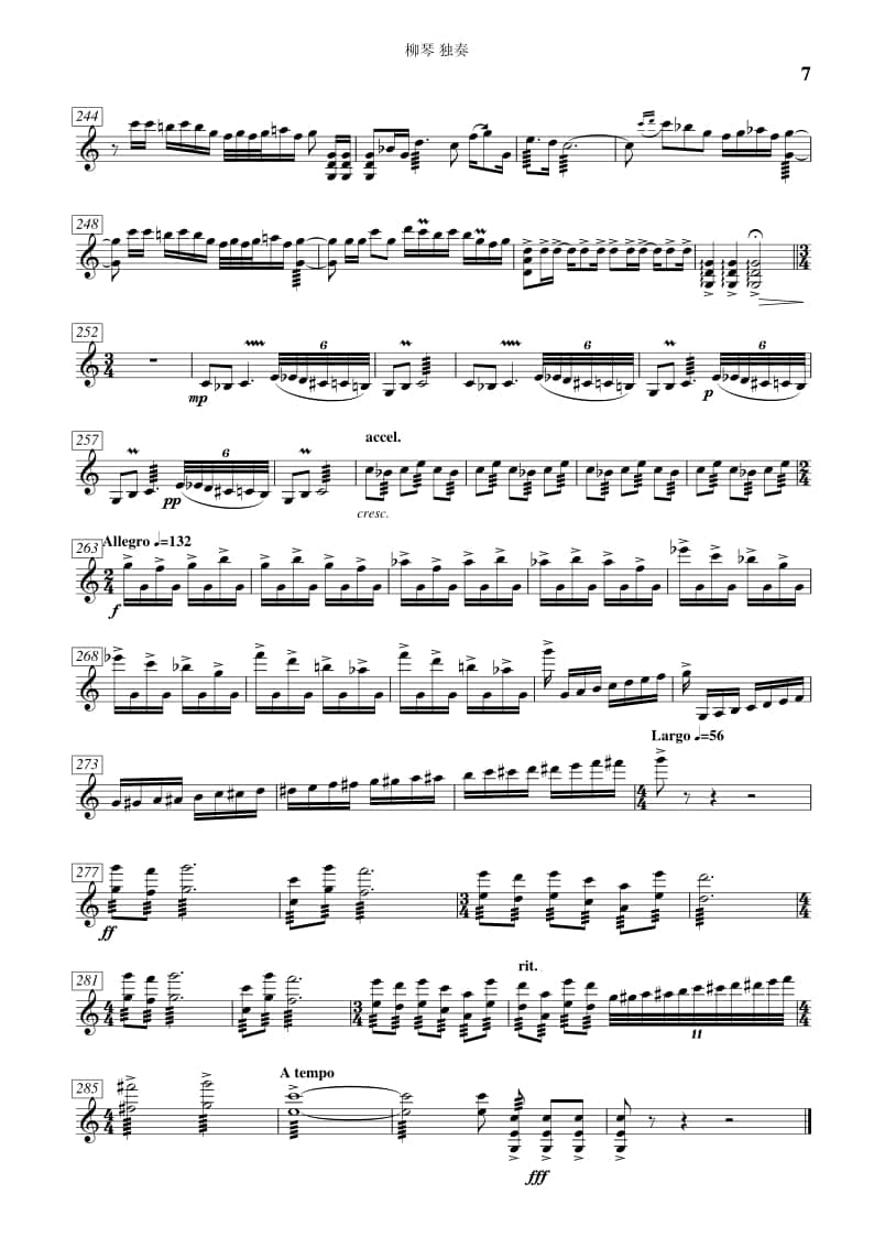 2021年中央音樂學院民樂系?？紡?fù)試曲目彈撥I組柳琴-《酒歌》II樂章