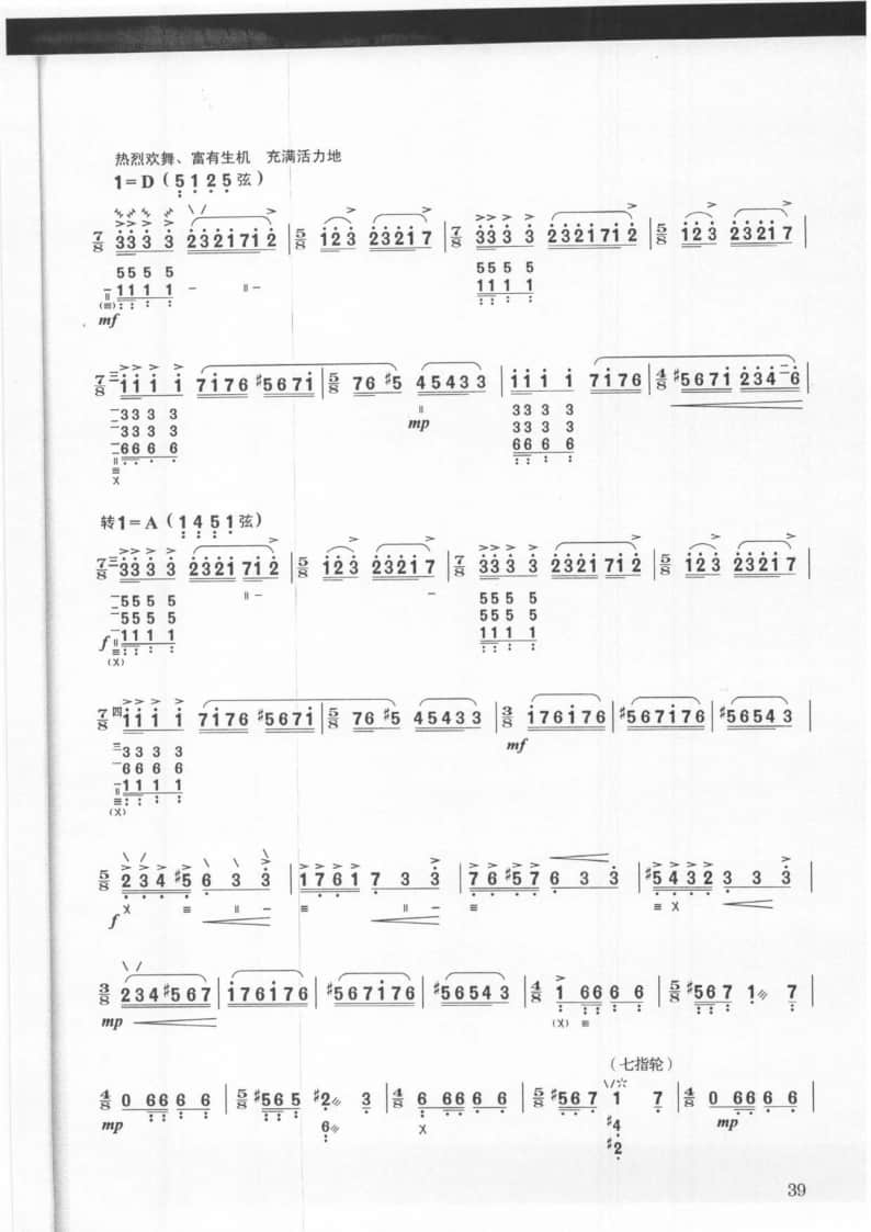 2021年中央音樂學(xué)院民樂系?？紡?fù)試曲目彈撥I組琵琶-《陽光照耀著塔什庫爾干》