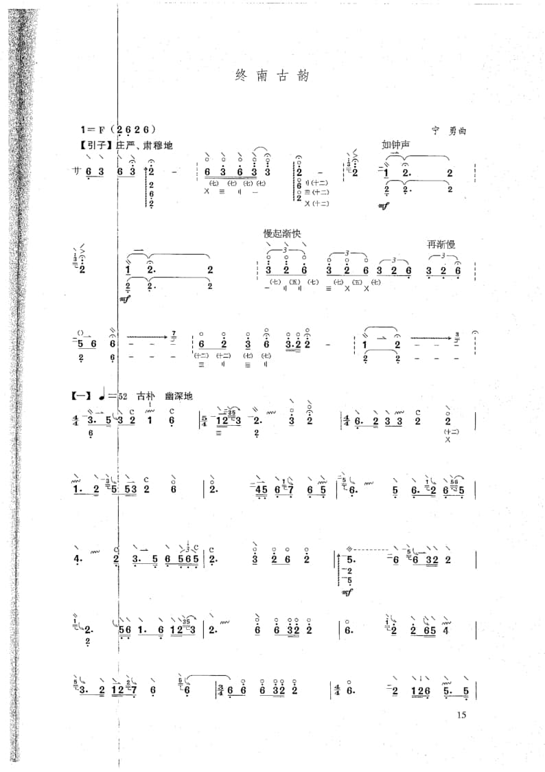 2021年中央音樂學(xué)院民樂系?？紡?fù)試曲目彈撥I組大阮-《終南古韻》