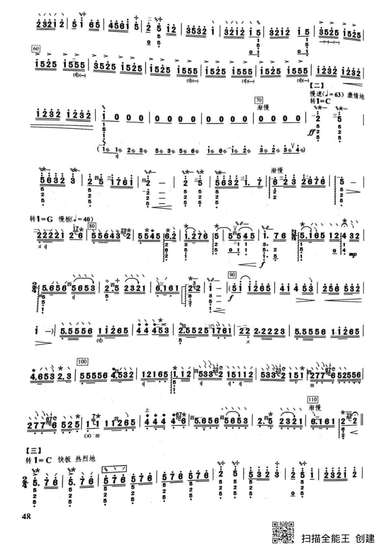 2021年中央音樂學(xué)院民樂系校考復(fù)試曲目彈撥I組柳琴-《春到沂河》