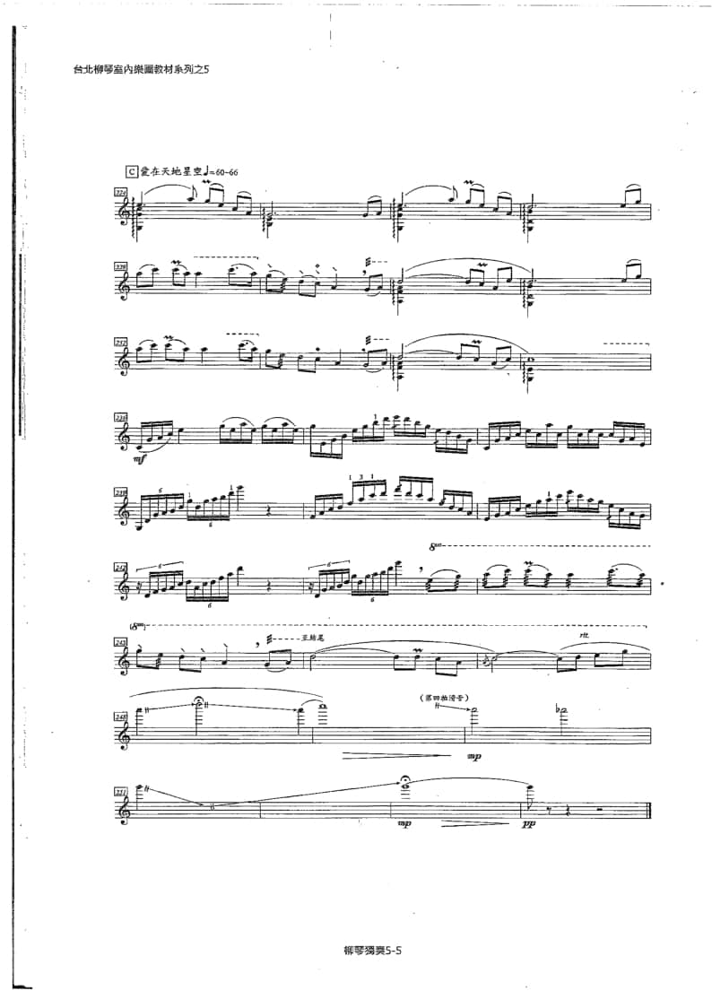 2021年中央音樂學(xué)院民樂系?？紡?fù)試曲目彈撥I組柳琴-《天地星空》