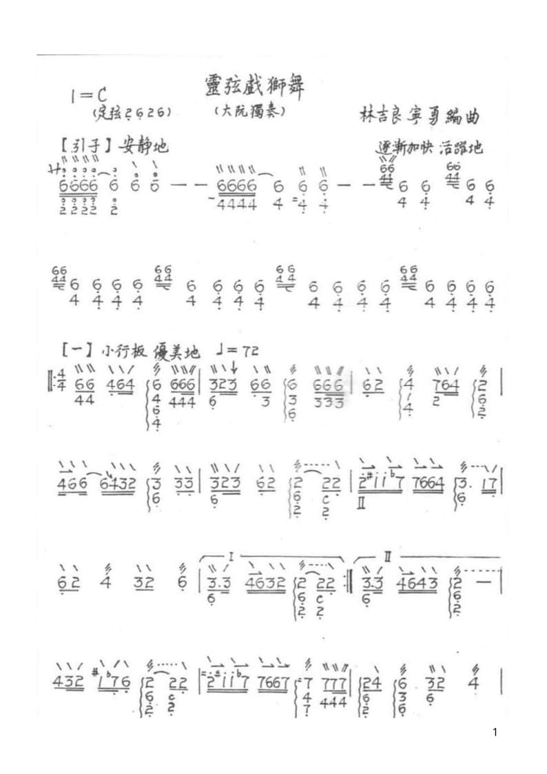 2021年中央音樂學院民樂系校考復試曲目彈撥I組大阮-《靈弦戲獅》