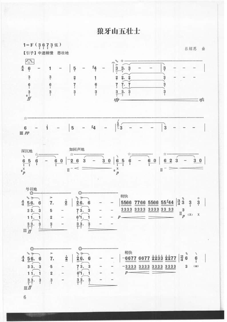 2021年中央音樂學(xué)院民樂系校考復(fù)試曲目彈撥I組琵琶-《狼牙山五壯士》