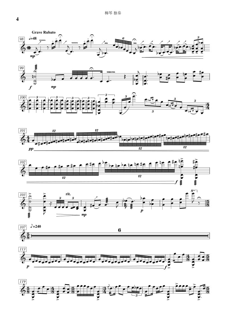 2021年中央音樂學院民樂系?？紡?fù)試曲目彈撥I組柳琴-《酒歌》II樂章