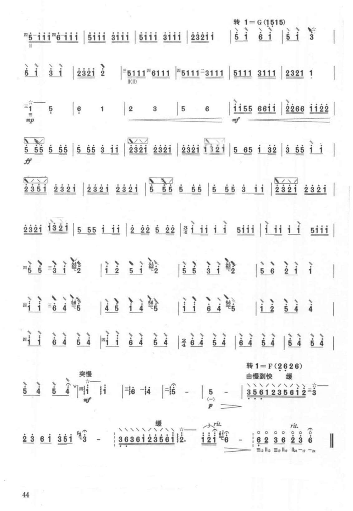 2021年中央音樂學(xué)院民樂系?？紡?fù)試曲目彈撥I組柳琴-《火把節(jié)戀歌》