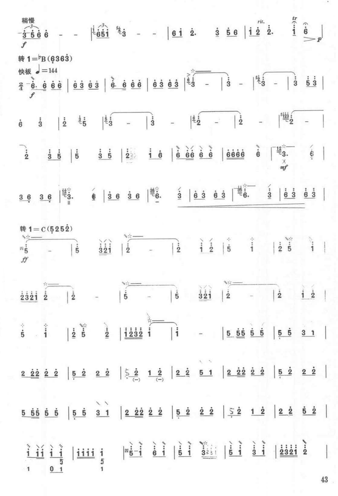 2021年中央音樂學(xué)院民樂系?？紡?fù)試曲目彈撥I組柳琴-《火把節(jié)戀歌》