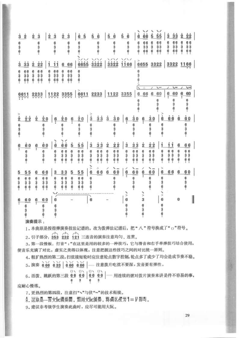 2021年中央音樂學(xué)院民樂系校考復(fù)試曲目彈撥I組大阮-《拉薩舞曲》