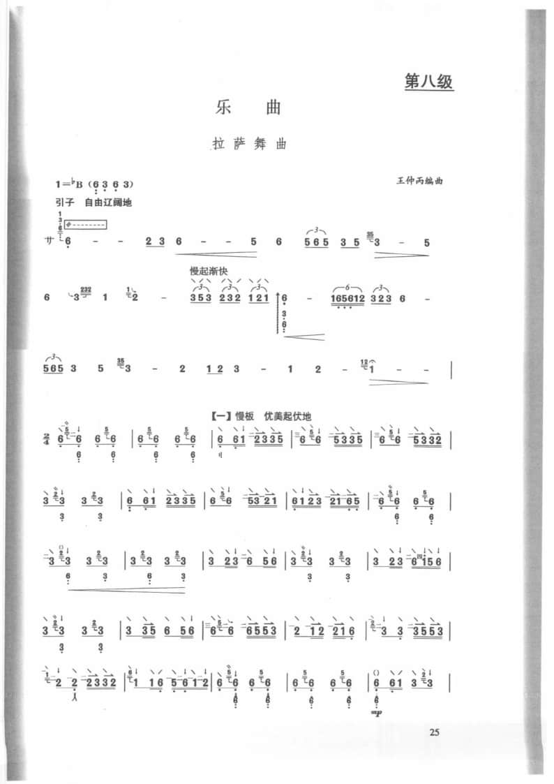 2021年中央音樂學(xué)院民樂系?？紡?fù)試曲目彈撥I組大阮-《拉薩舞曲》