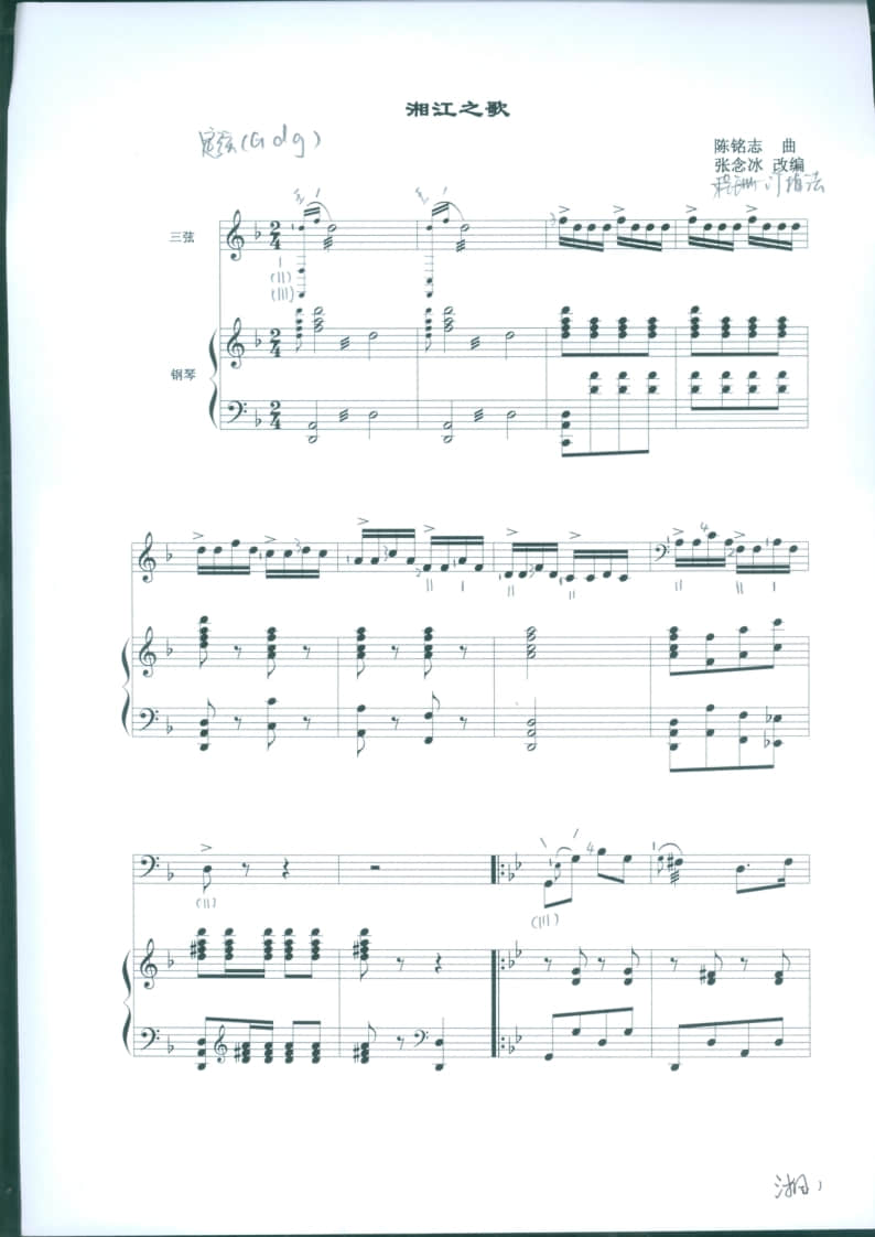 2021年中央音樂(lè)學(xué)院民樂(lè)系?？紡?fù)試曲目彈撥I組三弦-《湘江之歌》