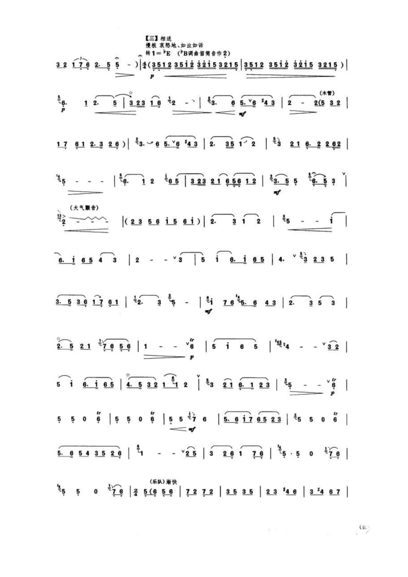 2021年中央音樂(lè)學(xué)院民樂(lè)系?？紡?fù)試曲目管樂(lè)組笛子-《走西口》