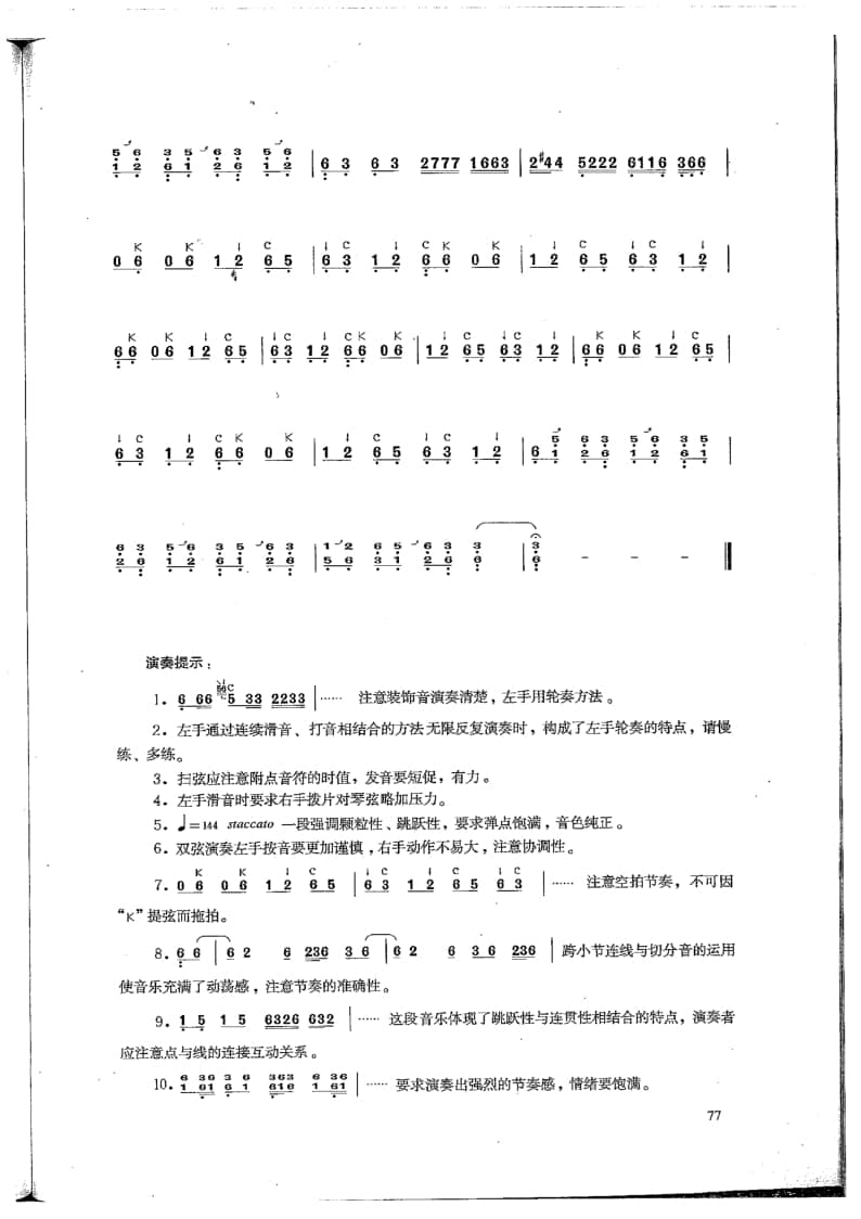 2021年中央音樂學(xué)院民樂系?？紡?fù)試曲目彈撥I組中阮-《云南回憶》I樂章
