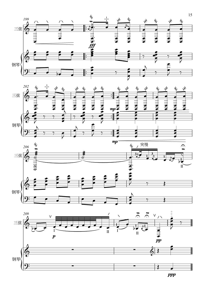 2021年中央音樂學(xué)院民樂系?？紡?fù)試曲目彈撥I組三弦-《秦風(fēng)》