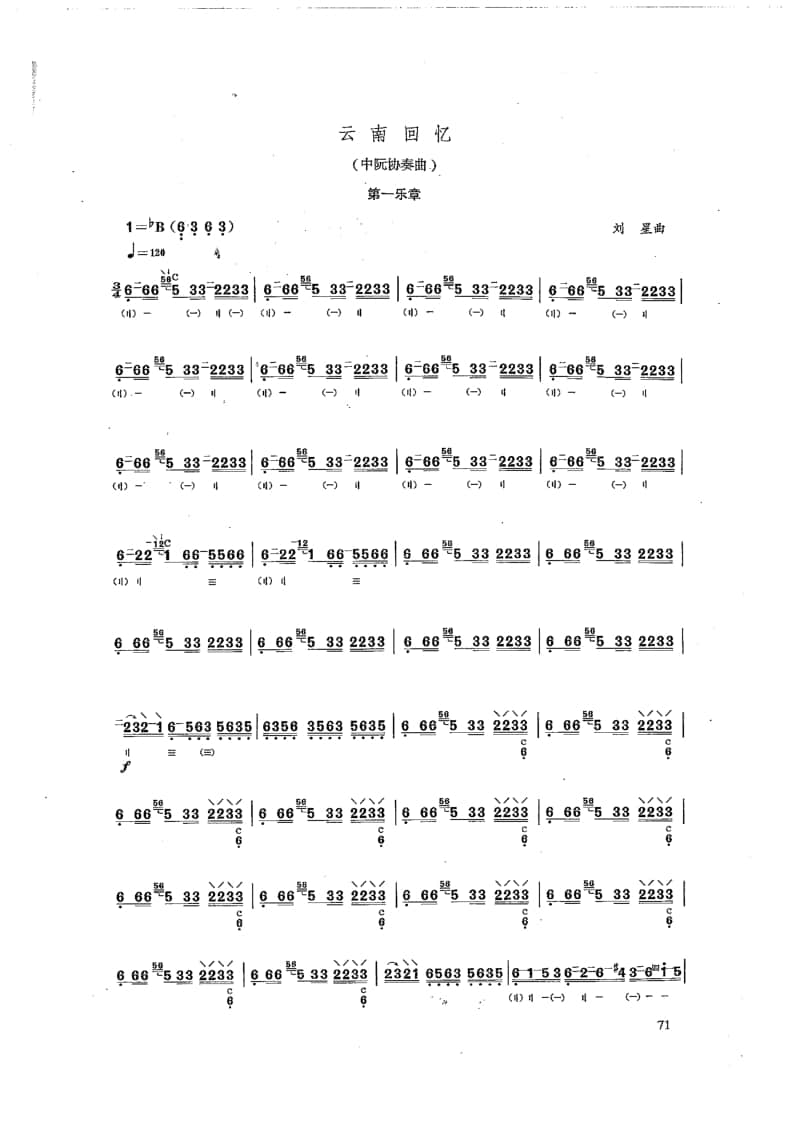 2021年中央音樂學(xué)院民樂系?？紡?fù)試曲目彈撥I組中阮-《云南回憶》I樂章