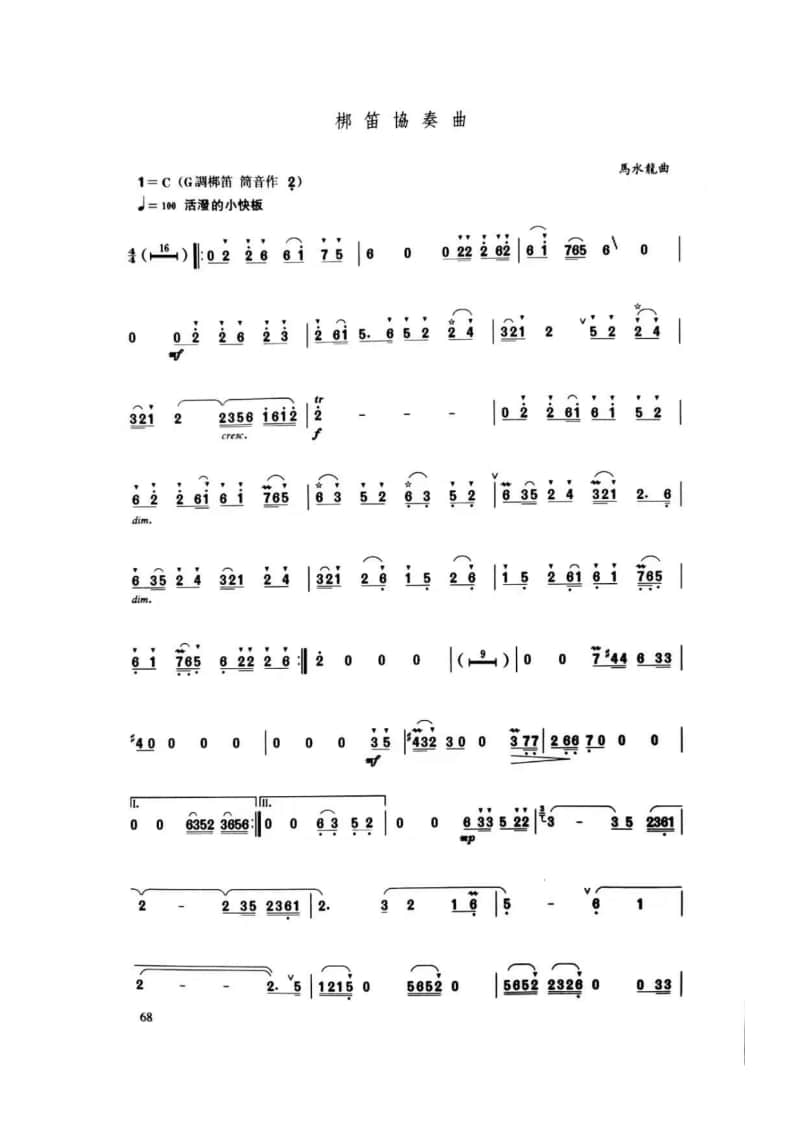 2021年中央音樂學(xué)院民樂系?？紡?fù)試曲目管樂組笛子-《梆笛協(xié)奏曲》I樂章