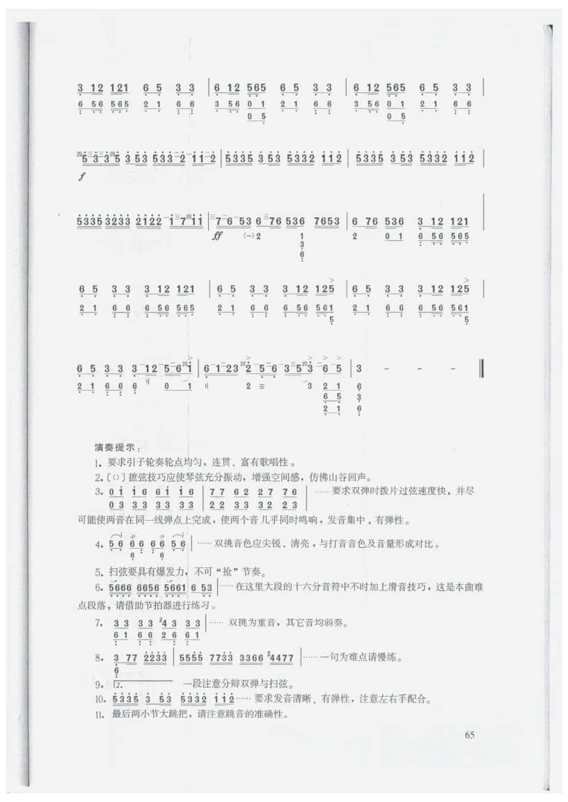 2021年中央音樂學(xué)院民樂系?？紡?fù)試曲目彈撥I組中阮-《山歌》