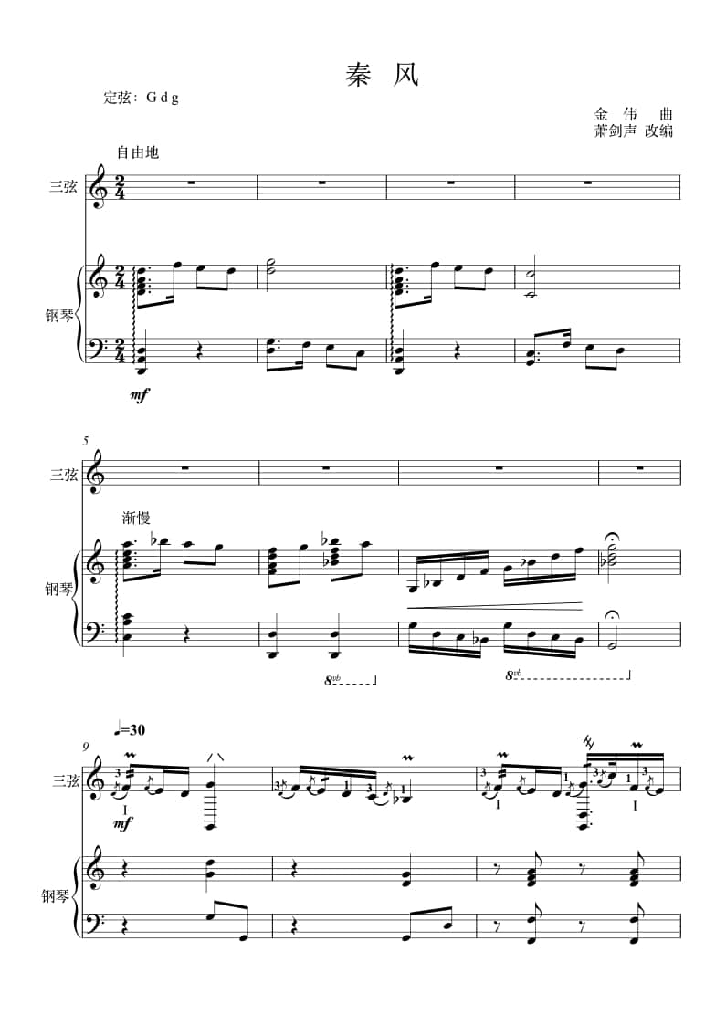 2021年中央音樂學(xué)院民樂系?？紡?fù)試曲目彈撥I組三弦-《秦風(fēng)》