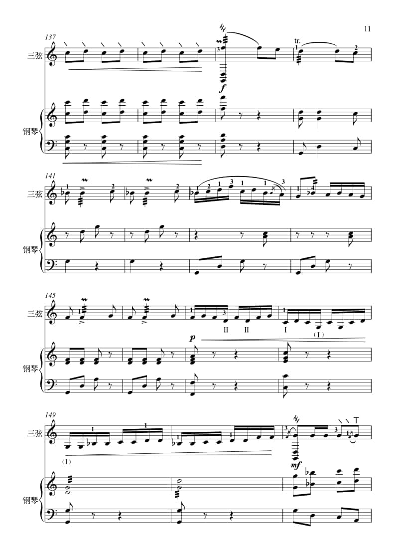 2021年中央音樂學(xué)院民樂系校考復(fù)試曲目彈撥I組三弦-《秦風(fēng)》