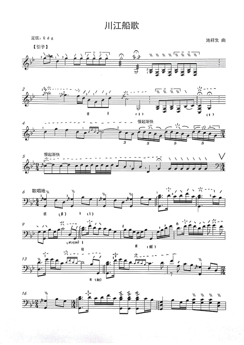 2021年中央音樂學(xué)院民樂系?？紡?fù)試曲目彈撥I組三弦-《川江船歌》