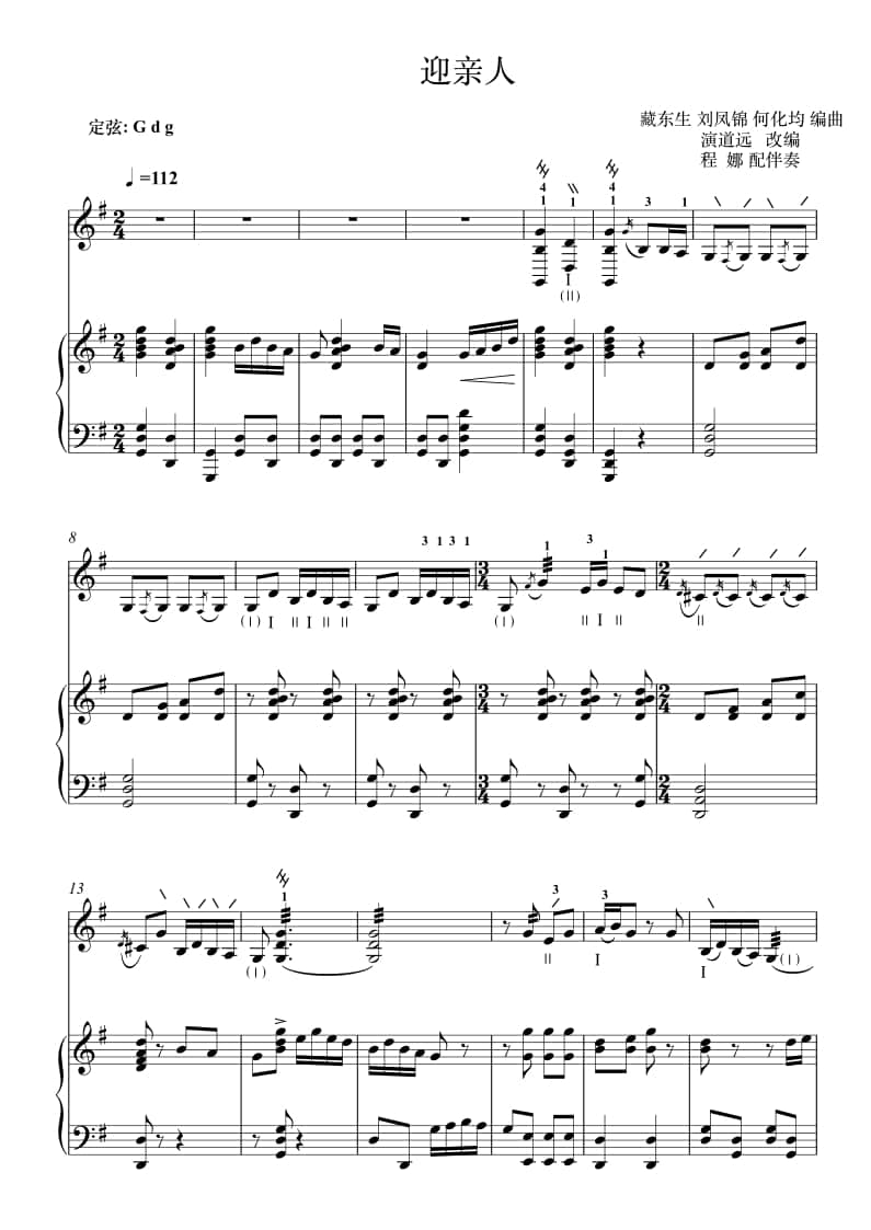 2021年中央音樂學(xué)院民樂系?？紡?fù)試曲目彈撥I組三弦-《迎親人》