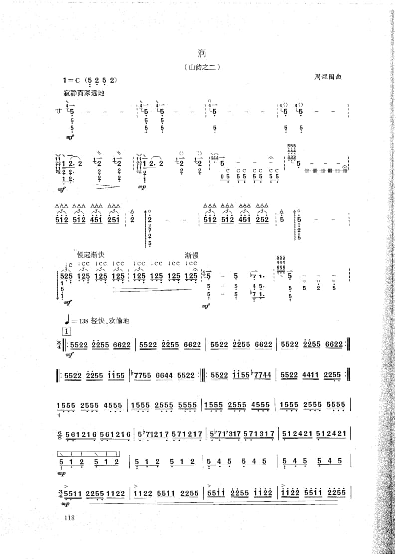 2021年中央音樂學院民樂系?？紡驮嚽繌棑躀組中阮-《山韻》II樂章-山澗