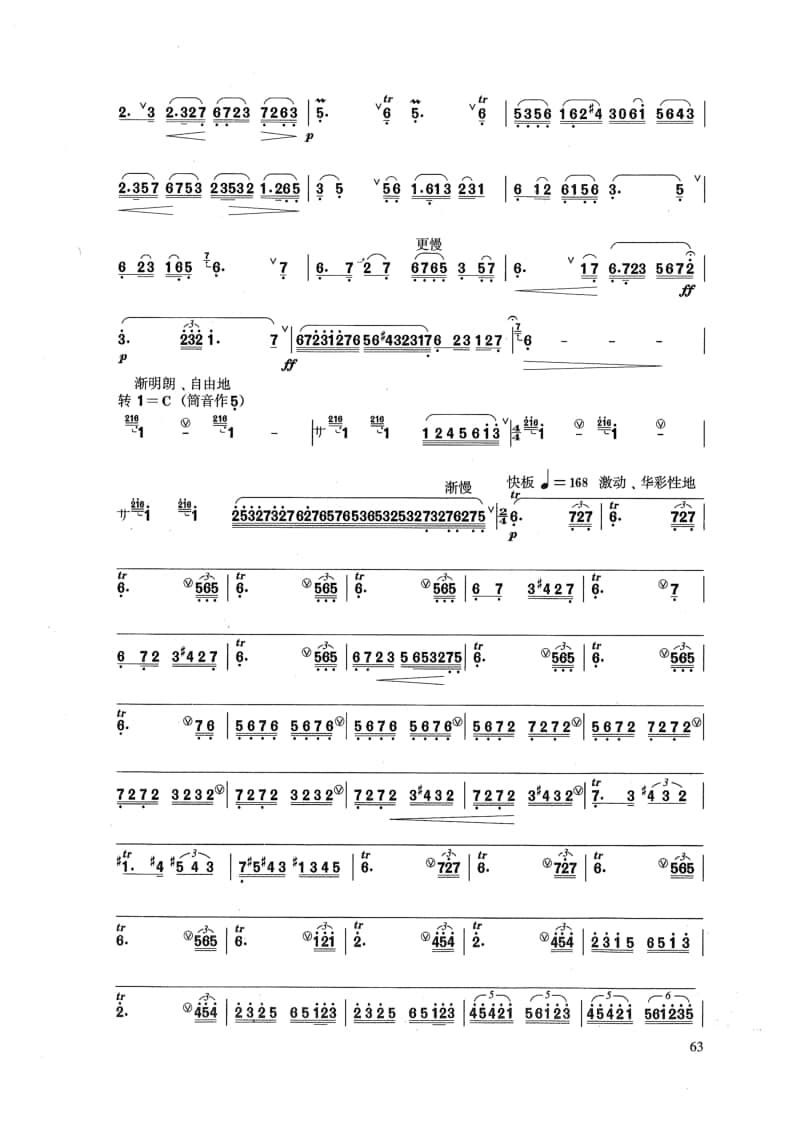 2021年中央音樂學(xué)院民樂系?？紡?fù)試曲目管樂組笛子-《幽蘭逢春》