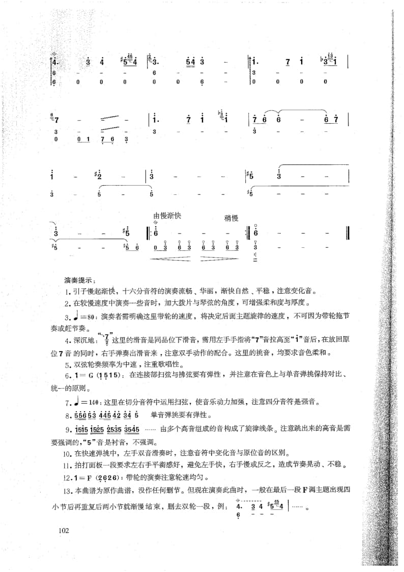 2021年中央音樂學(xué)院民樂系?？紡?fù)試曲目彈撥I組中阮-《悠遠(yuǎn)的歌聲》