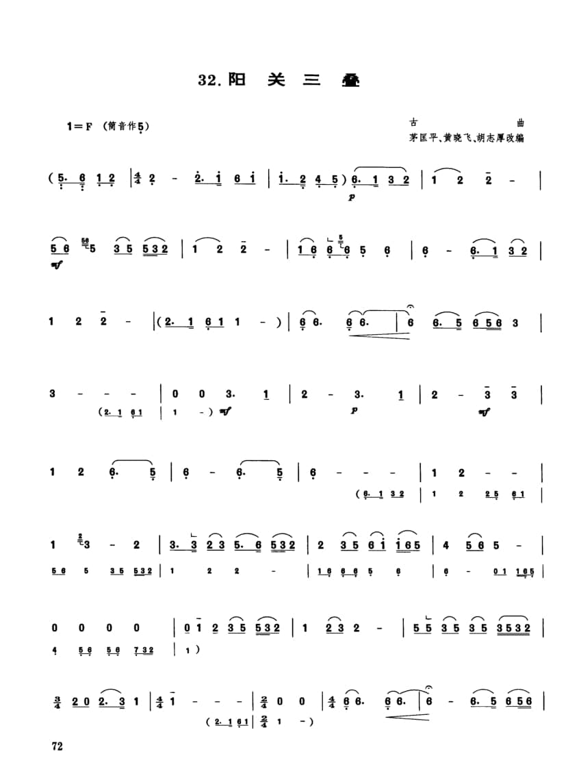 2021年中央音樂(lè)學(xué)院民樂(lè)系?？紡?fù)試曲目管樂(lè)組管子-《陽(yáng)關(guān)三疊》