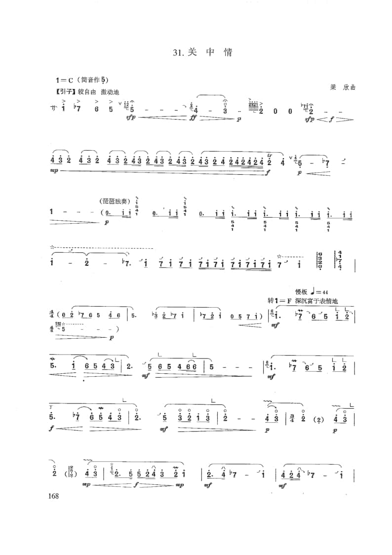 2021年中央音樂學(xué)院民樂系?？紡?fù)試曲目管樂組嗩吶-《關(guān)中情》