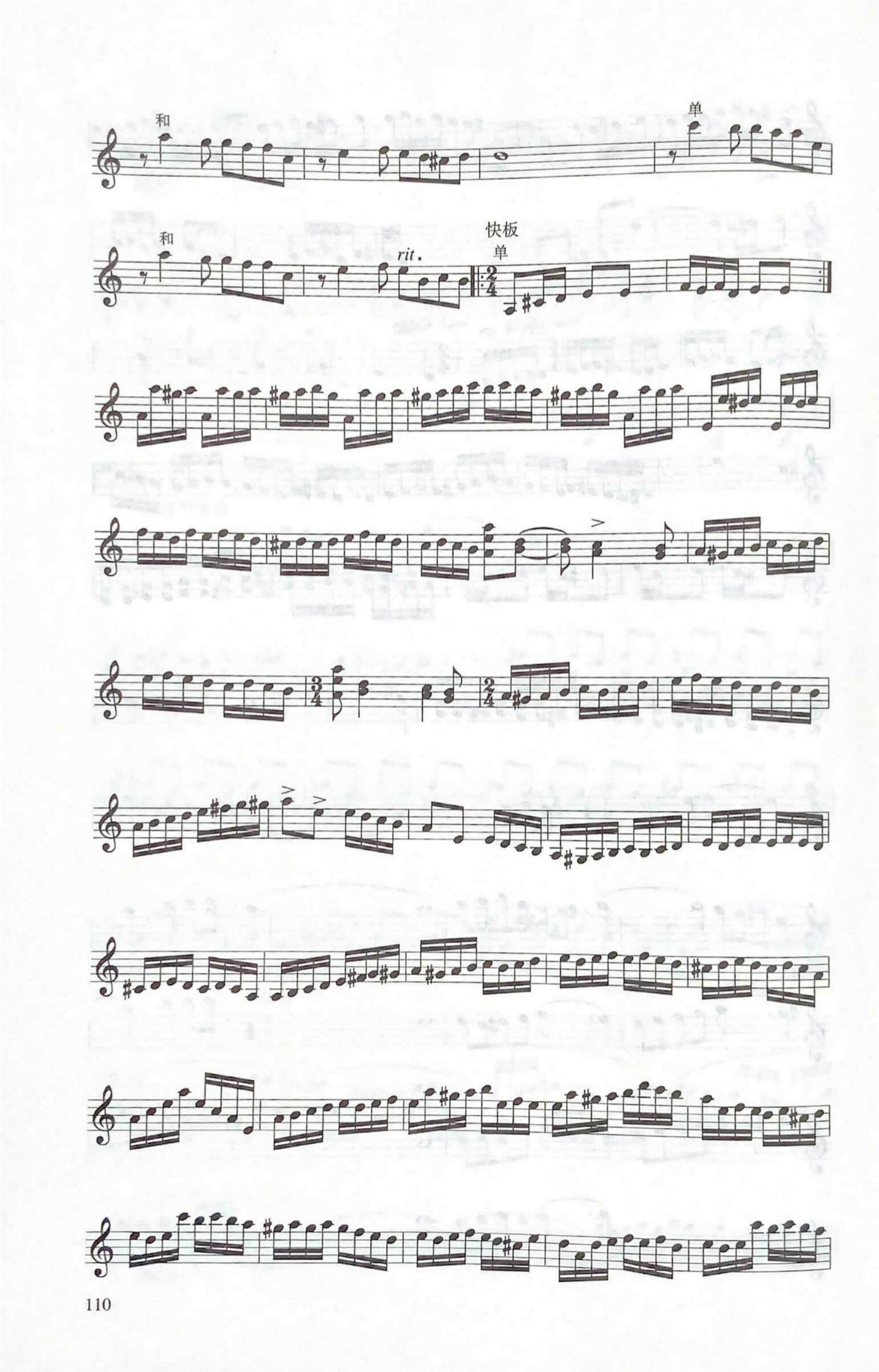 2021年中央音樂(lè)學(xué)院民樂(lè)系?？紡?fù)試曲目管樂(lè)組笙-《天山的節(jié)日》