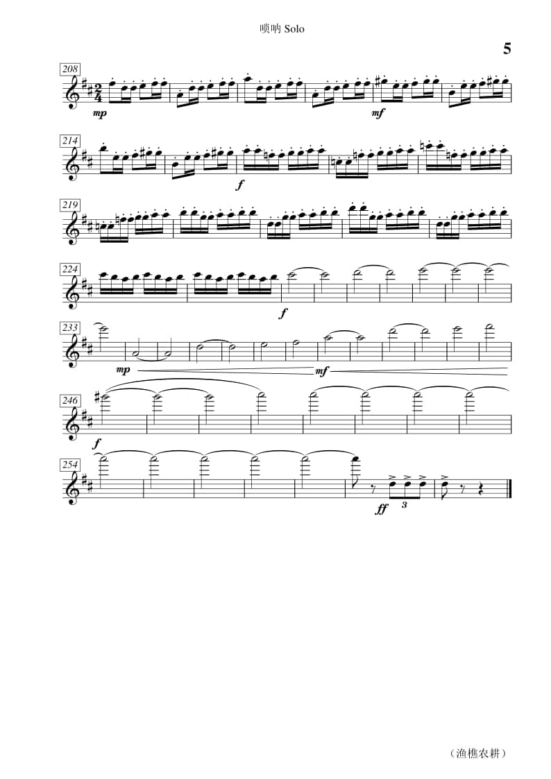 2021年中央音樂學(xué)院民樂系?？紡?fù)試曲目管樂組嗩吶-《漁樵農(nóng)耕》