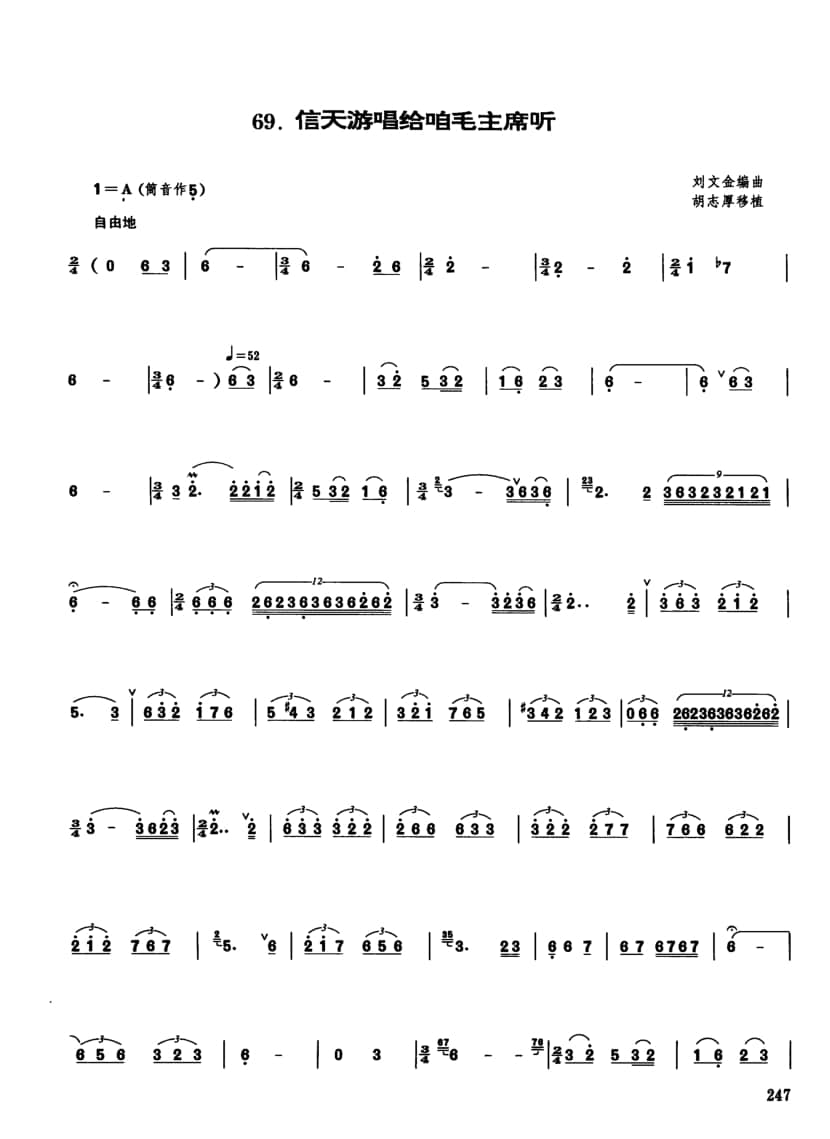 2021年中央音樂學院民樂系?？紡驮嚽抗軜方M管子-《信天游唱給咱毛主席聽》