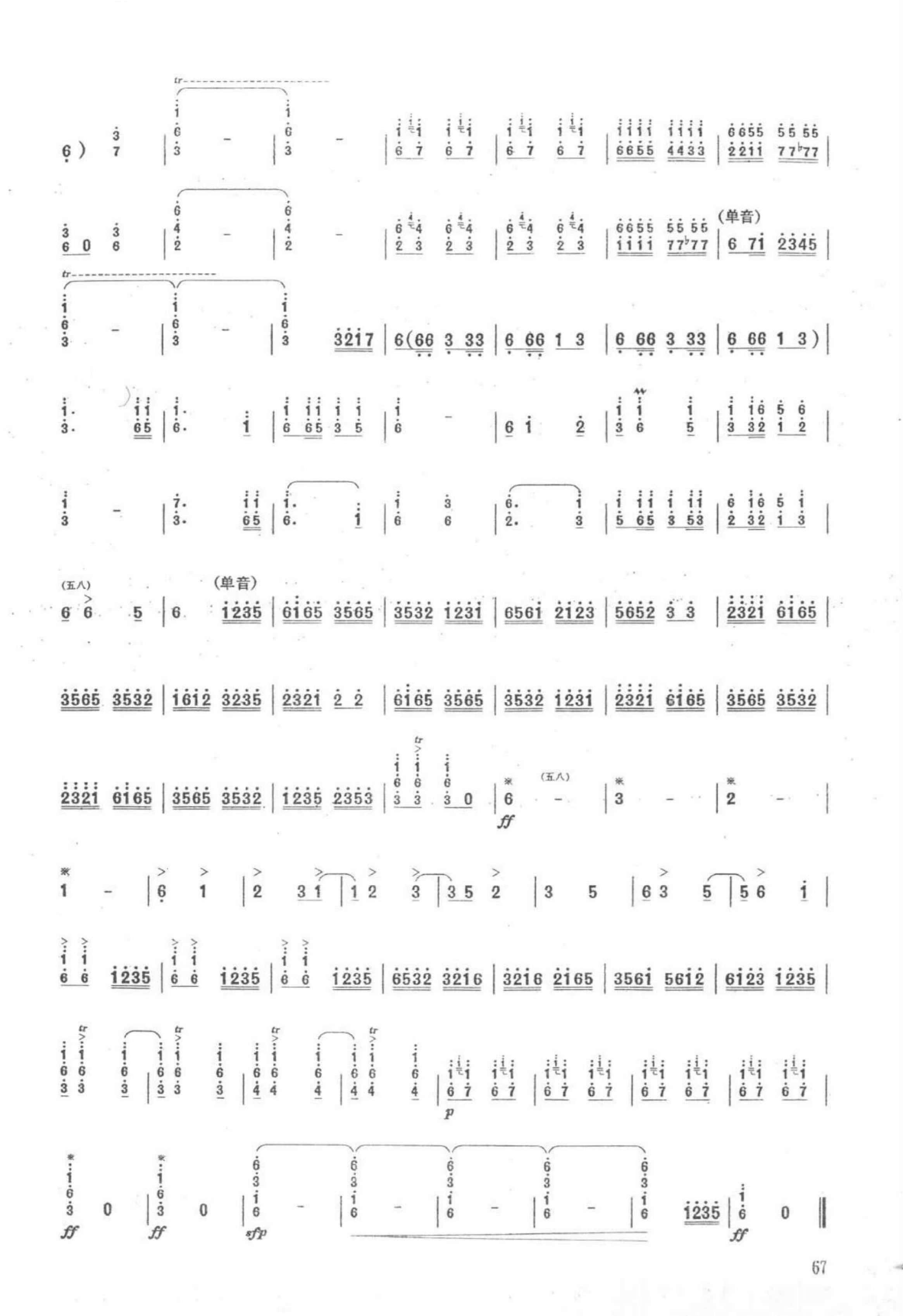 2021年中央音樂(lè)學(xué)院民樂(lè)系校考復(fù)試曲目管樂(lè)組笙-《冬獵》
