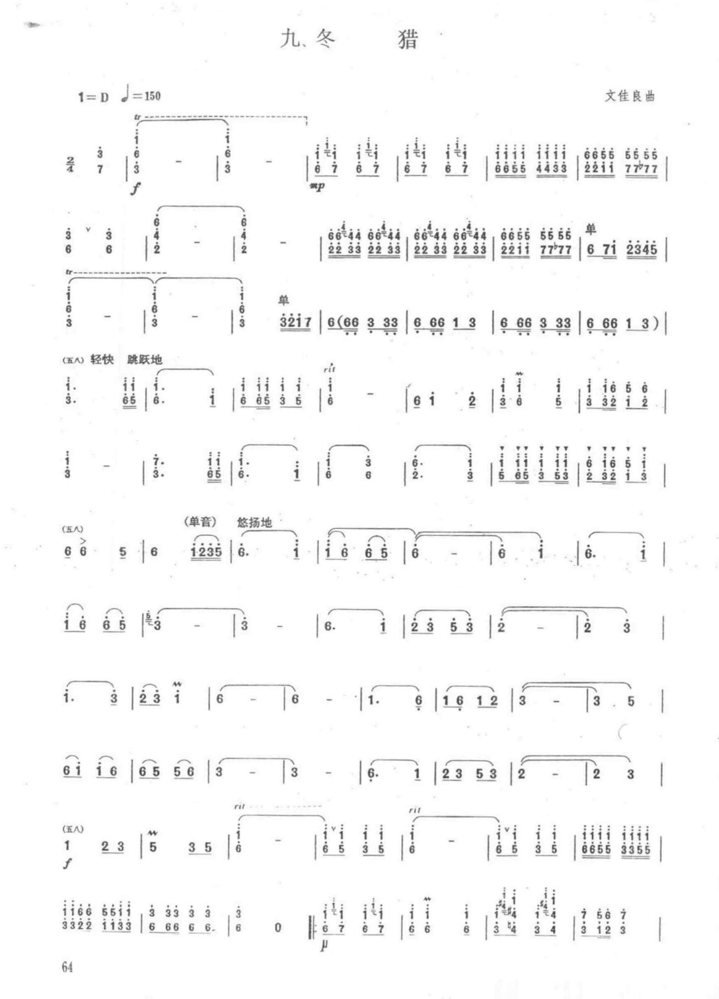 2021年中央音樂(lè)學(xué)院民樂(lè)系?？紡?fù)試曲目管樂(lè)組笙-《冬獵》