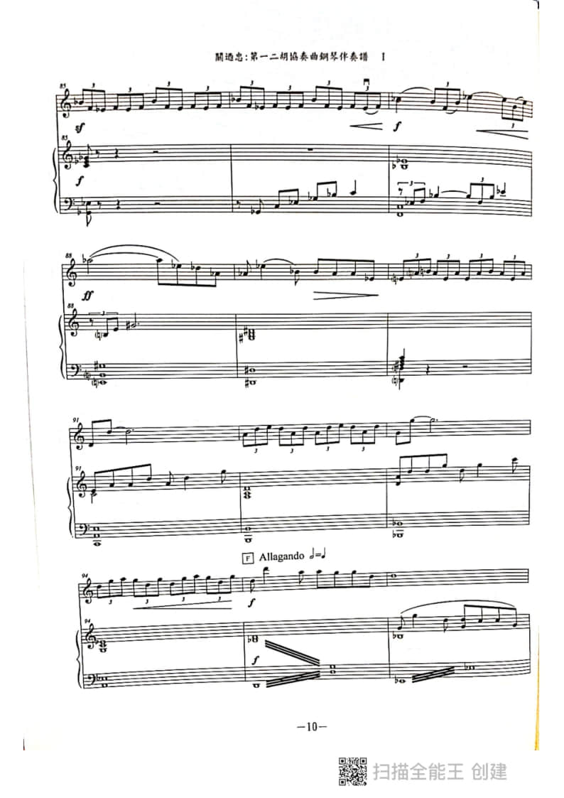 拉弦組二胡-《第一二胡協(xié)奏曲》I樂章(2021年中央音樂學院民樂系?？紡驮嚽?