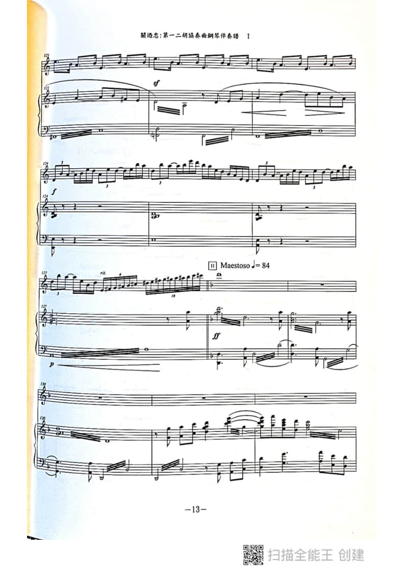 拉弦組二胡-《第一二胡協(xié)奏曲》I樂章(2021年中央音樂學院民樂系?？紡驮嚽?