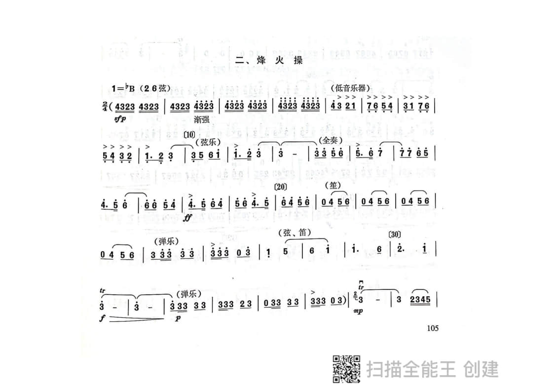 拉弦組二胡-《長(zhǎng)城隨想》II樂(lè)章_烽火操_(2021年中央音樂(lè)學(xué)院民樂(lè)系校考復(fù)試曲目)